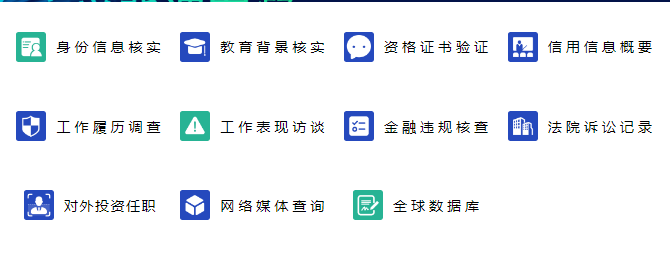第三方背调公司如何查候选人的身份