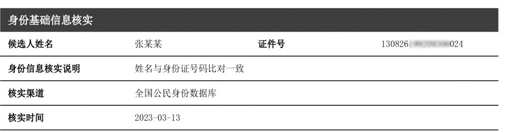 第三方背景调查公司能查到什么